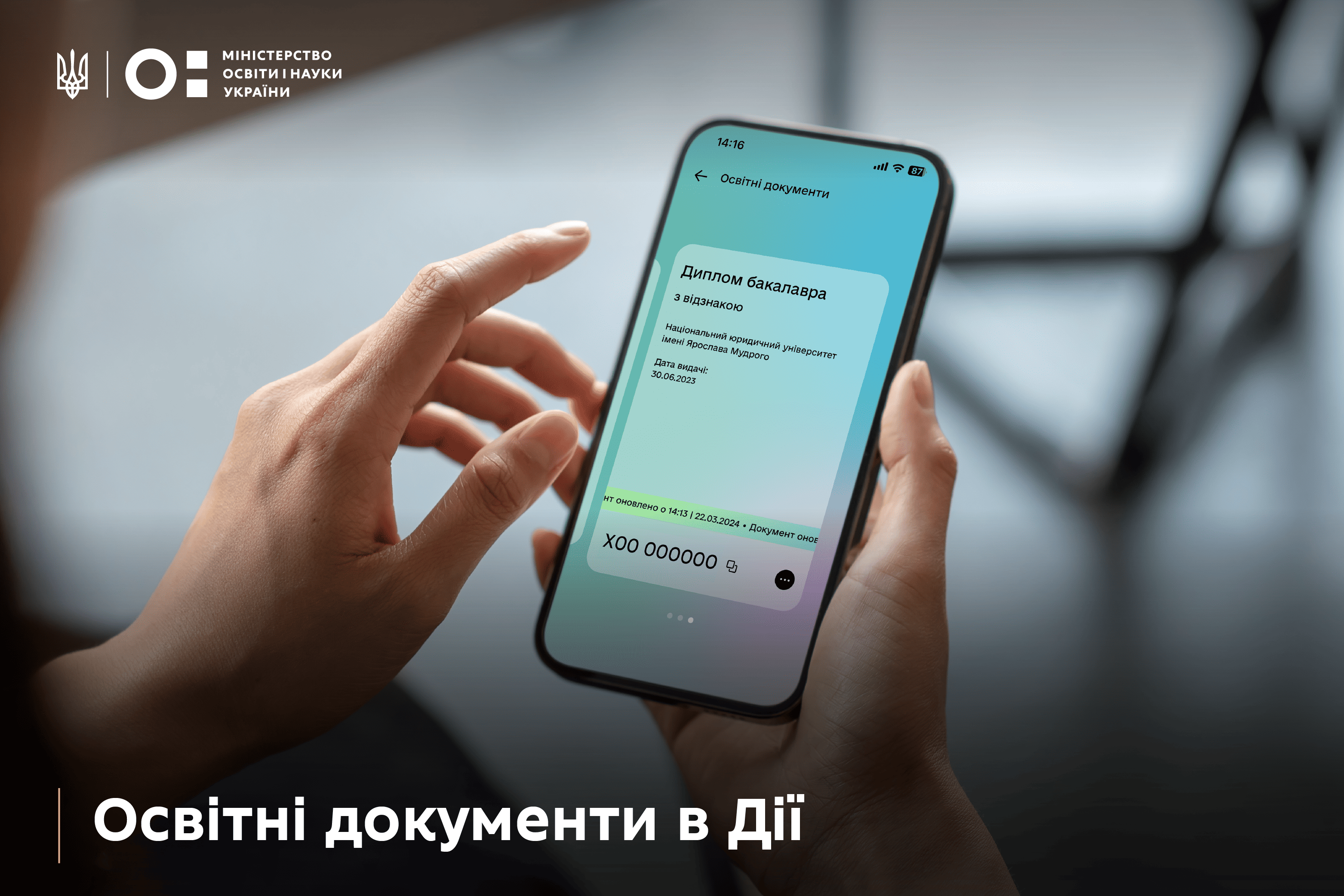 Українцям дали інструкцію, що робити, якщо диплом не відображається в «Дії»